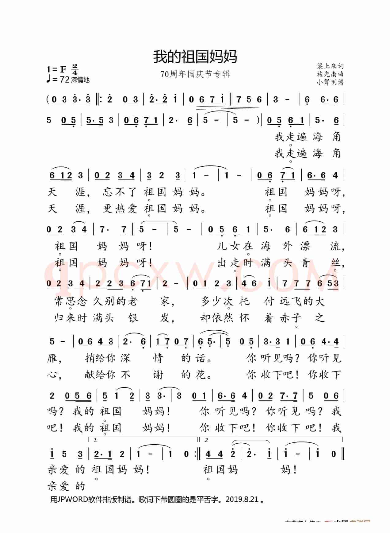 我的祖国妈妈(70周年国庆专辑)