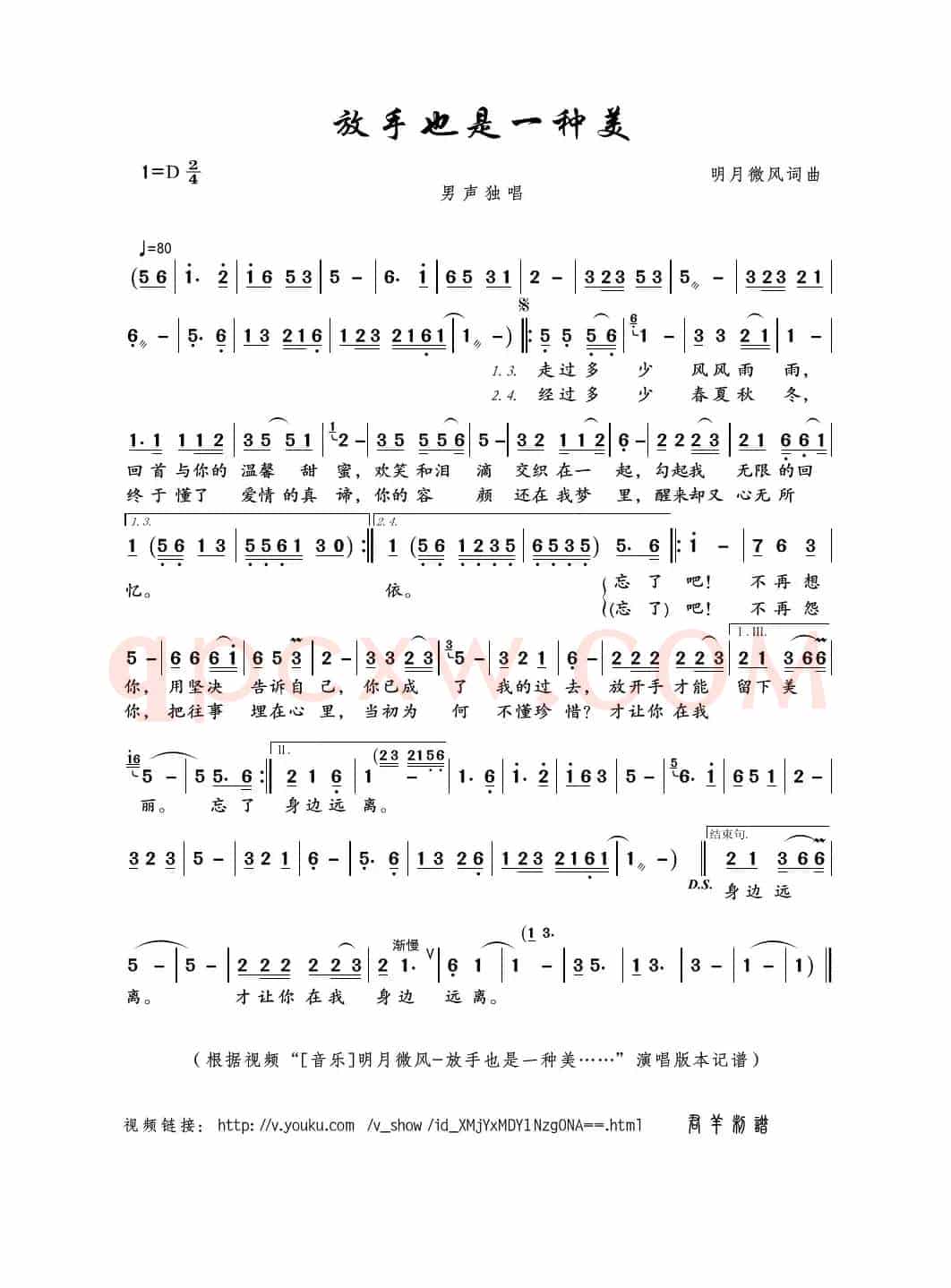 放手也是一种美（明月微风词曲）