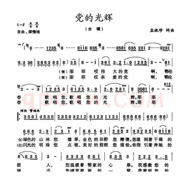 党的光辉（孟淑珍 词曲）