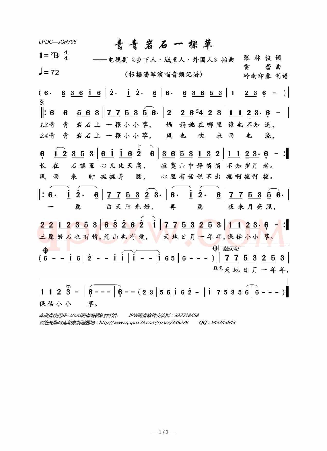 青青岩石一棵草(电视剧《乡下人•城里人•外国人》插曲)
