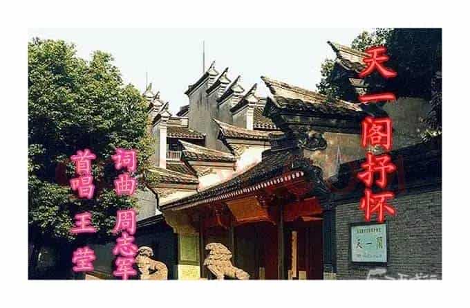天一阁抒怀