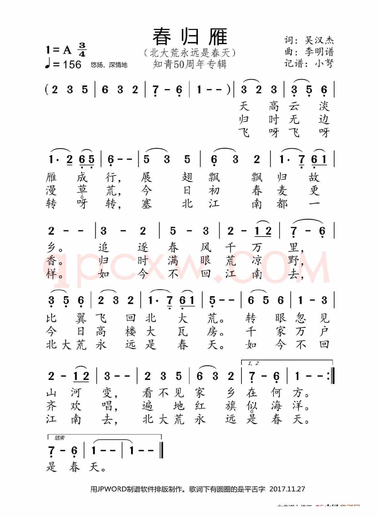 春归雁(知青50周年专辑)