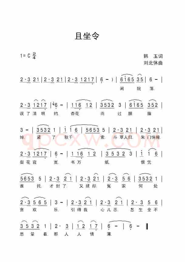 且坐令