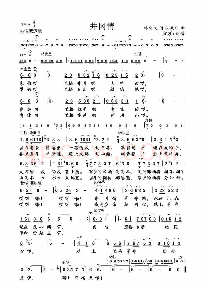 井冈情（林向义词 孙效祖曲）
