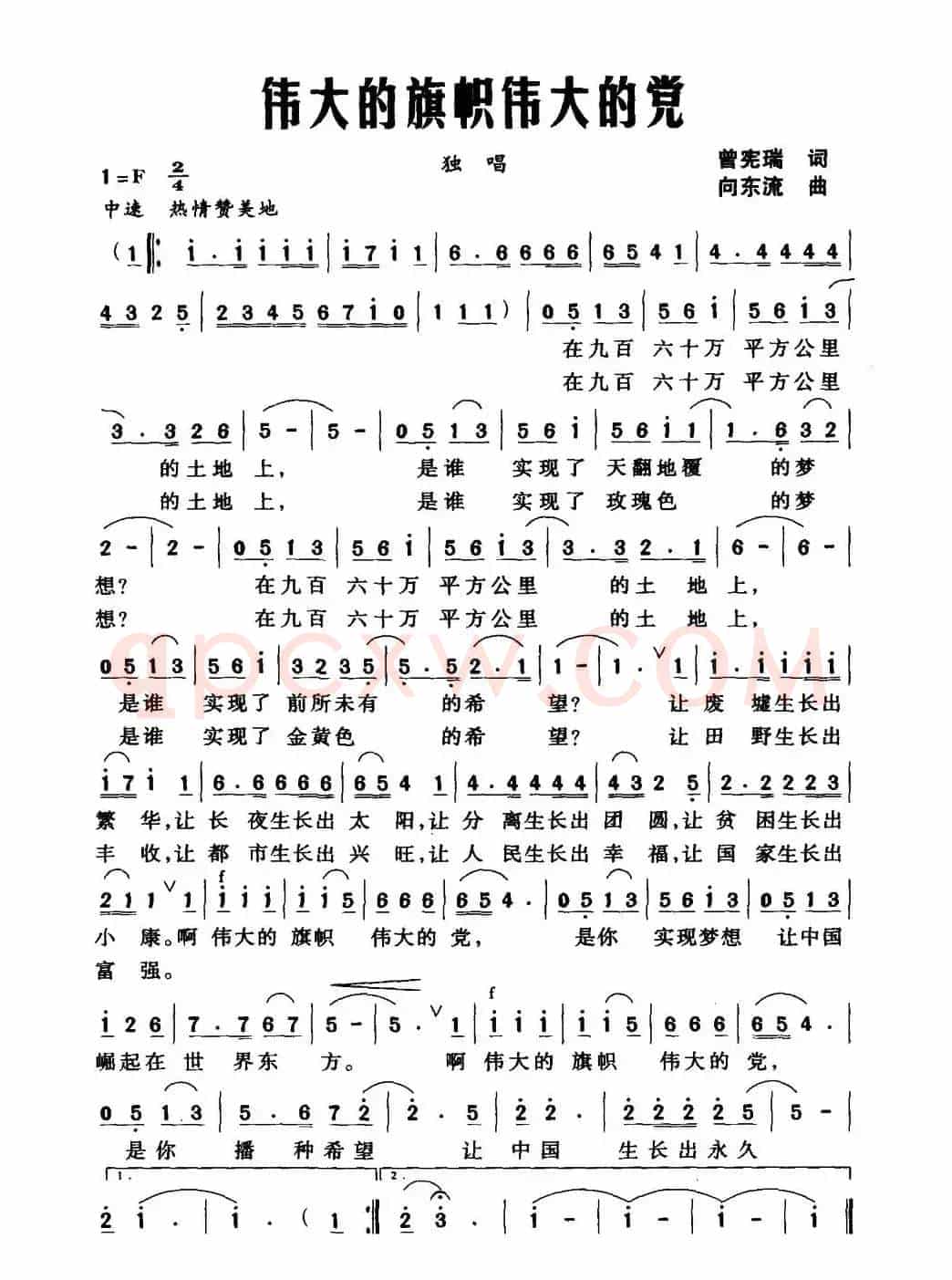 伟大的旗帜伟大的党