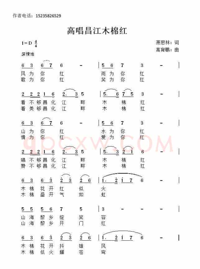 高唱昌江木棉红