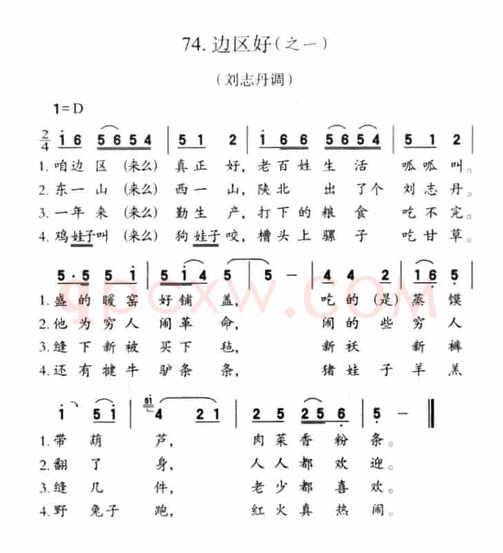 边区好（之一）