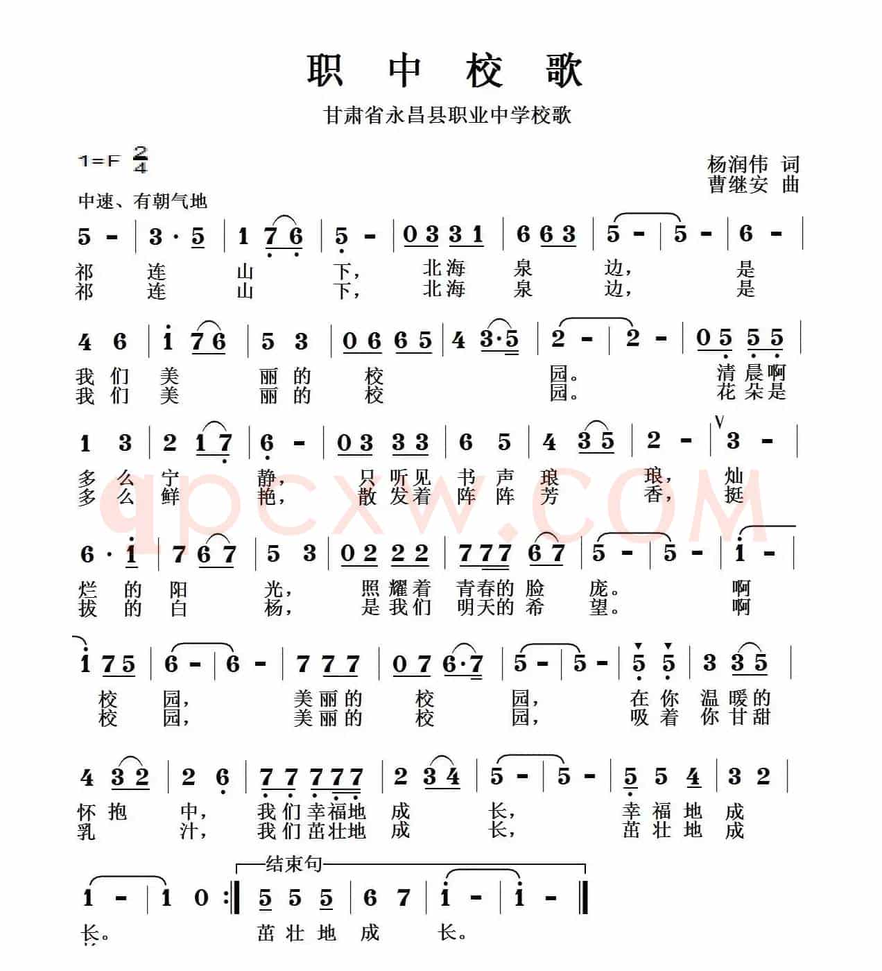 职中校歌
