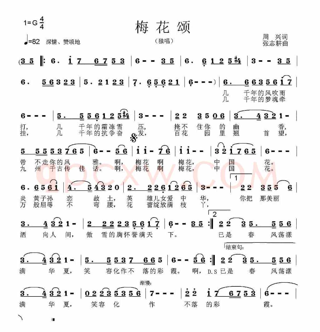 梅花颂(周兴词 张志耕曲)