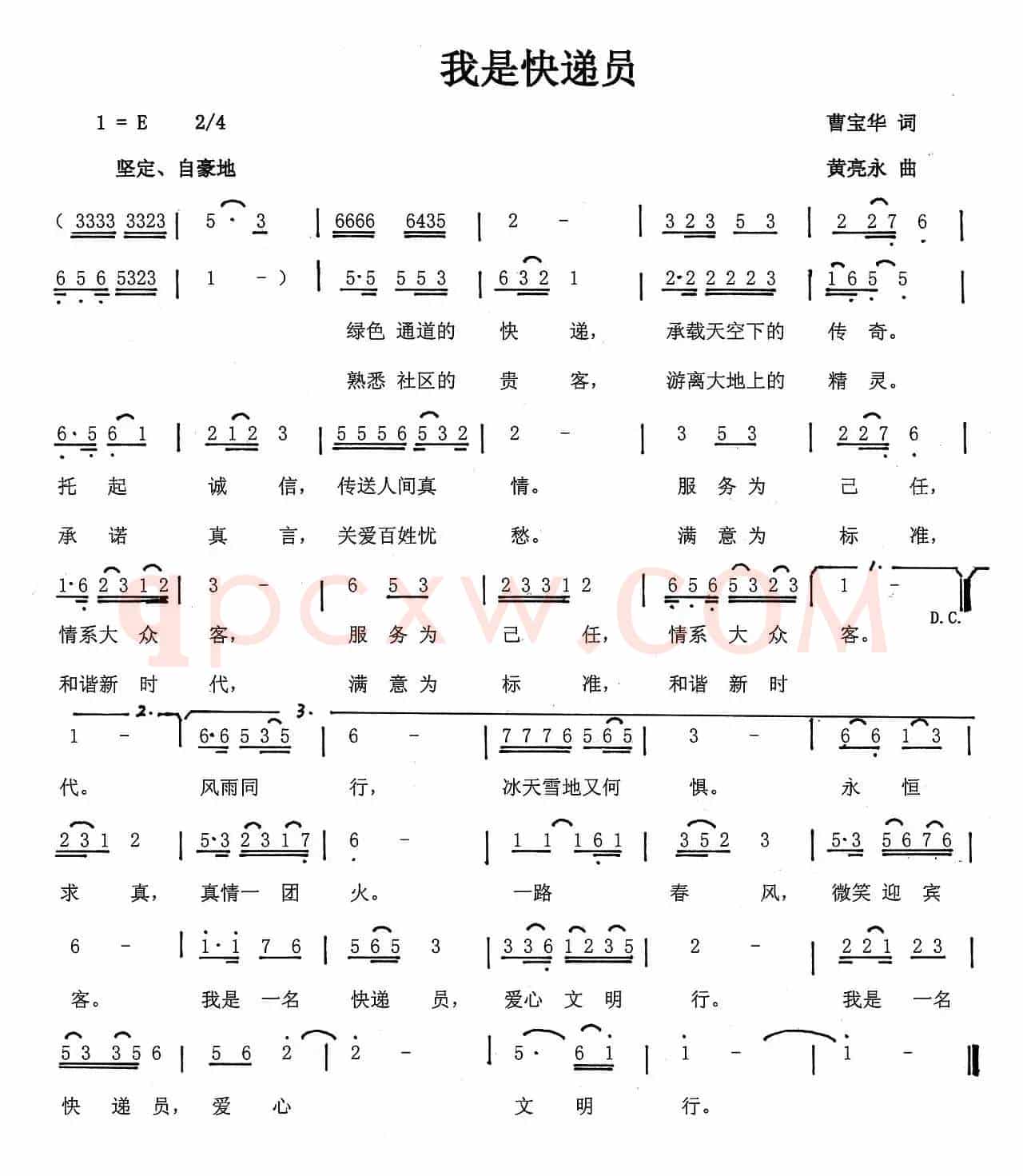 我是快递员