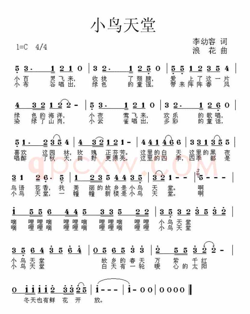 小鸟天堂（李幼容词 浪花曲）