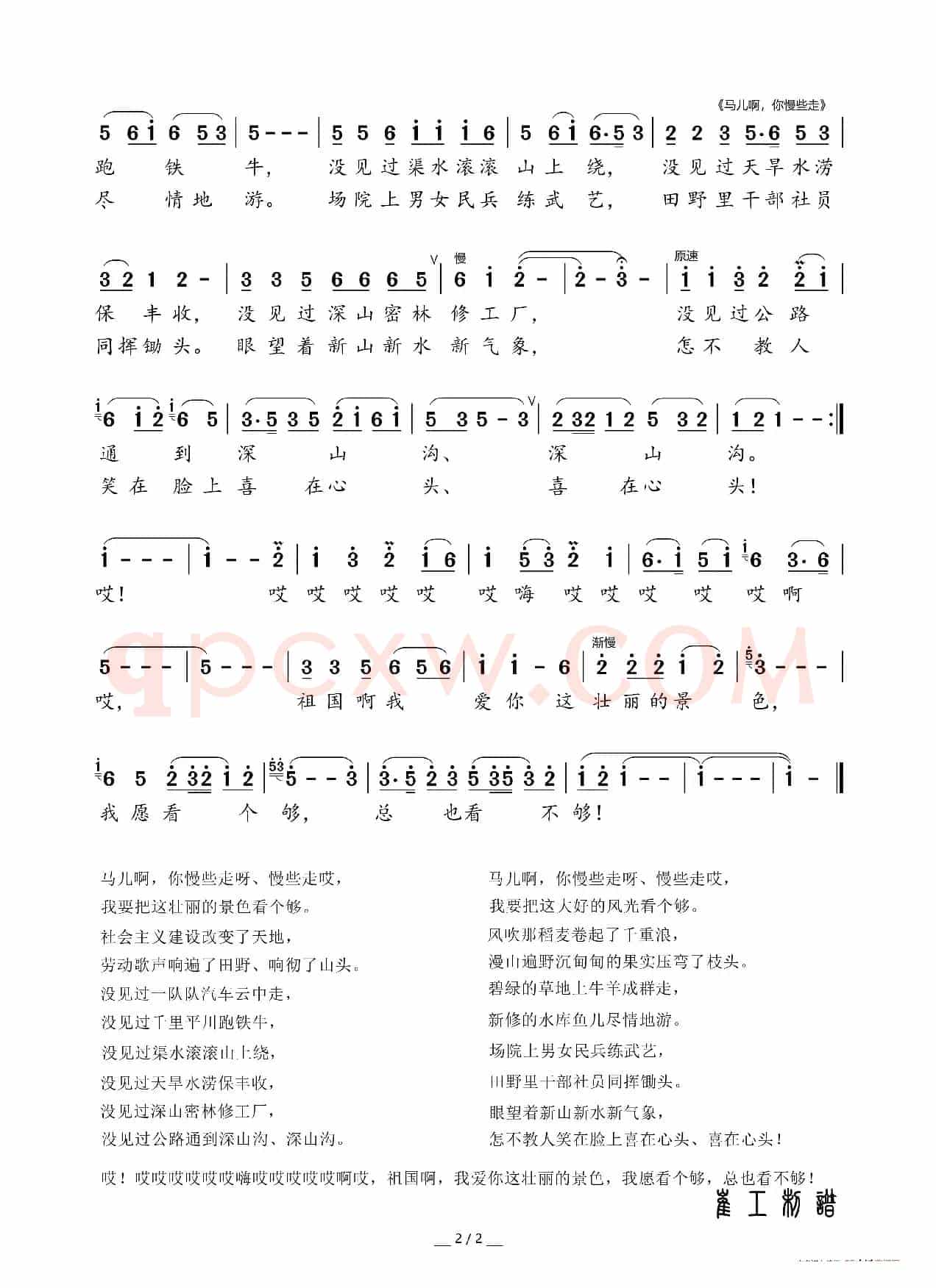 《马儿啊，你慢些走》
