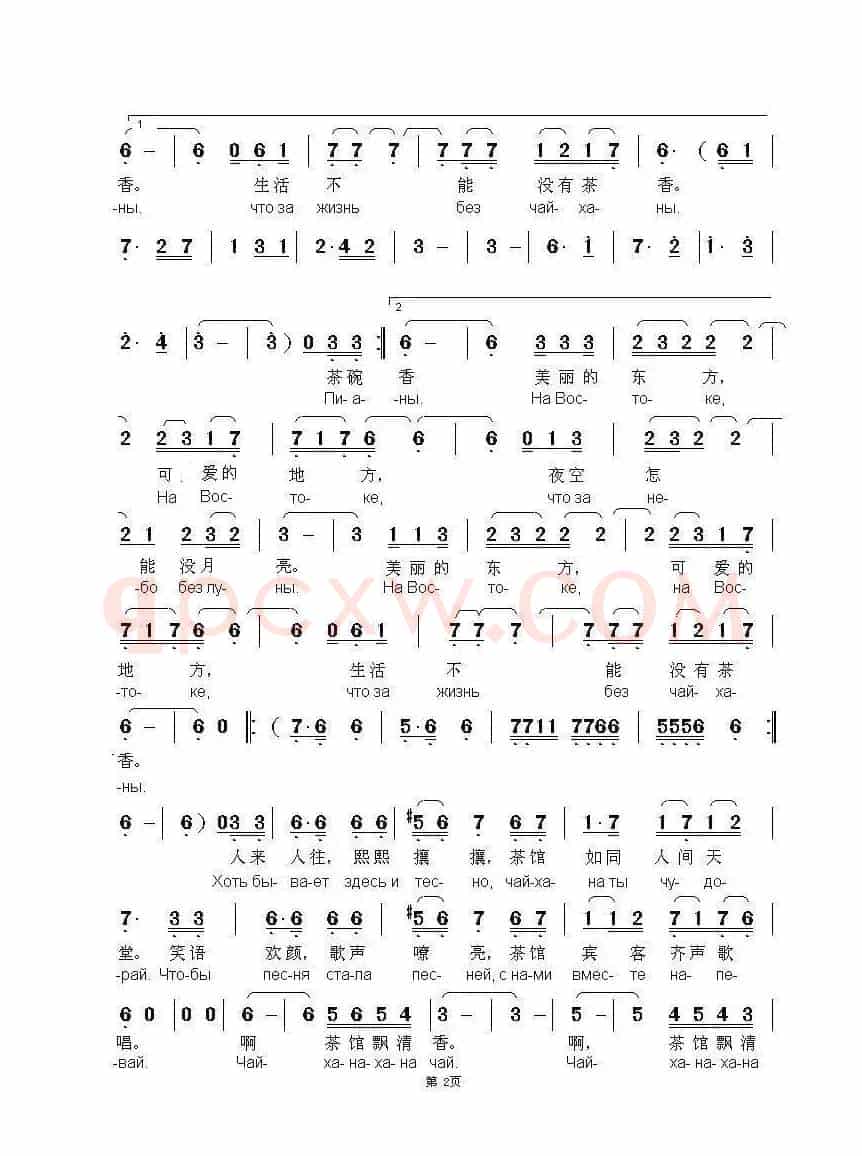 音乐茶馆ЧАЙХАНА（中俄简谱）
