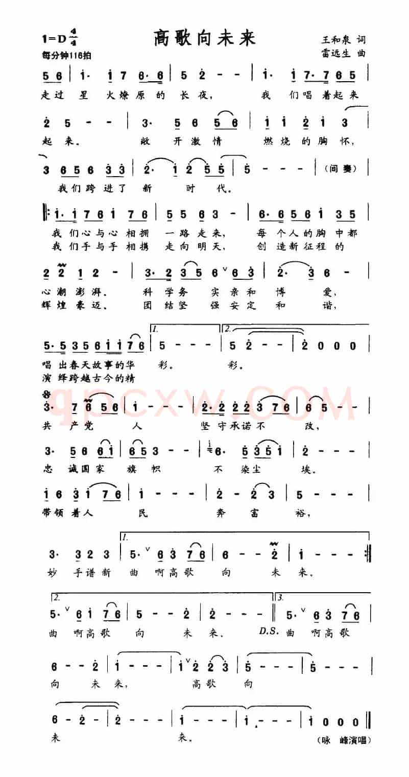 高歌向未来（王和泉词 雷远生曲）