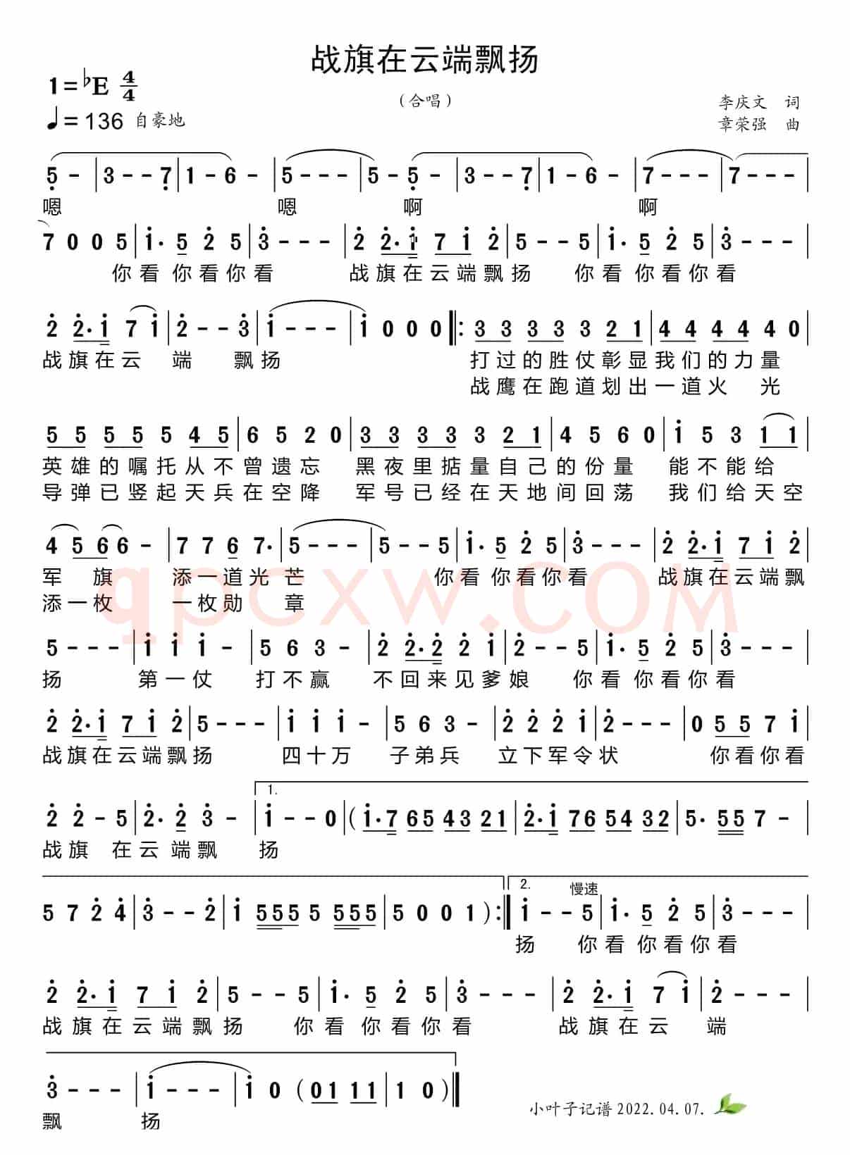战旗在云端飘扬