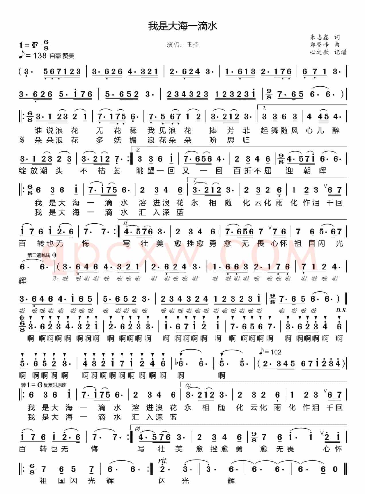 我是大海一滴水（王莹）