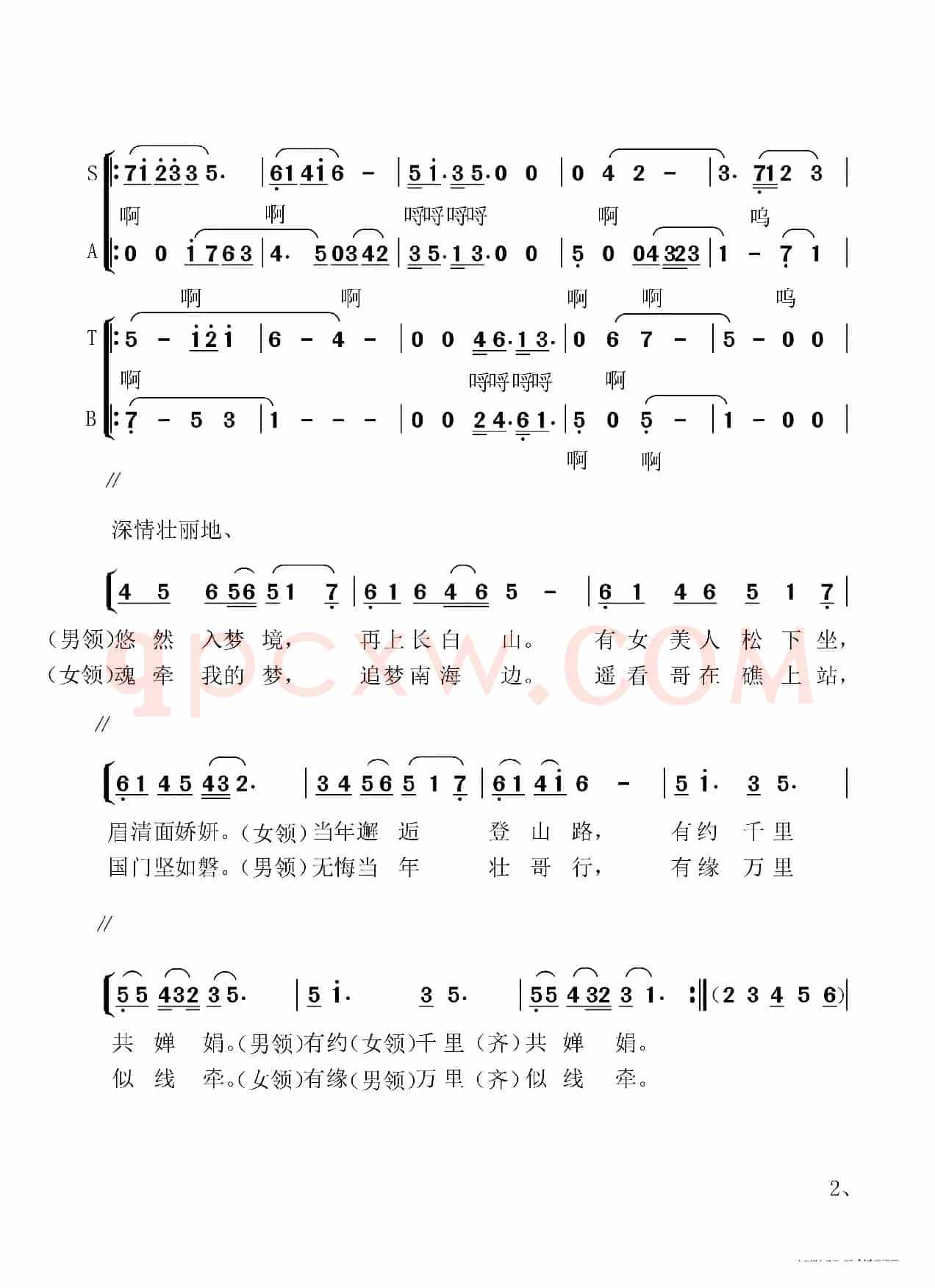 南海之恋