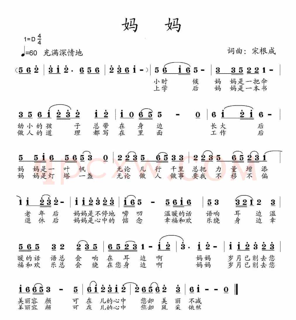 妈妈(宋根成词曲)