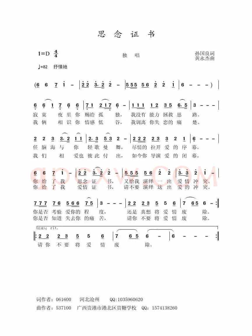 思念证书