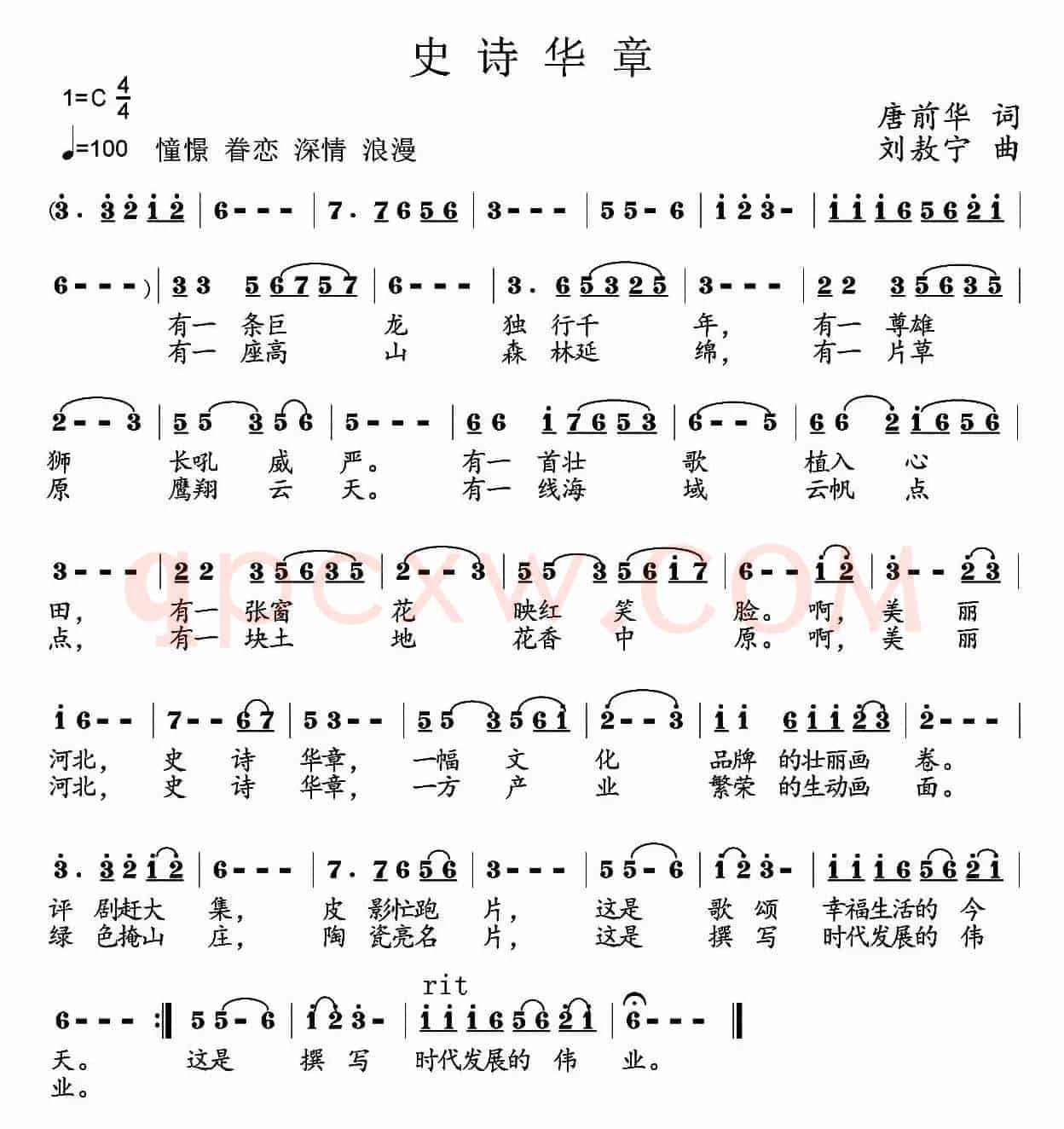 史诗华章