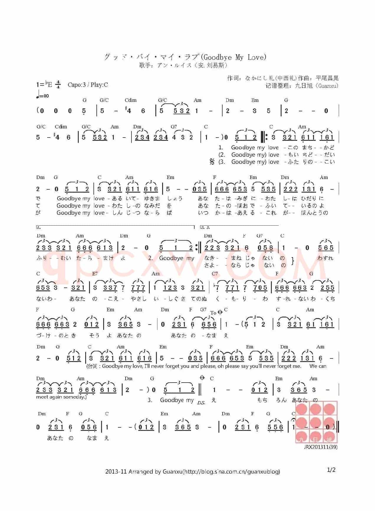 【日】グッバイマイラブ（Goodbye my love）