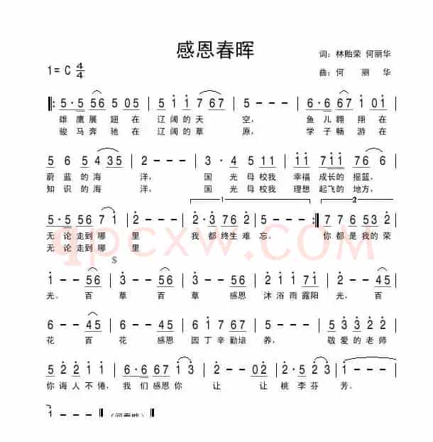 感恩春晖