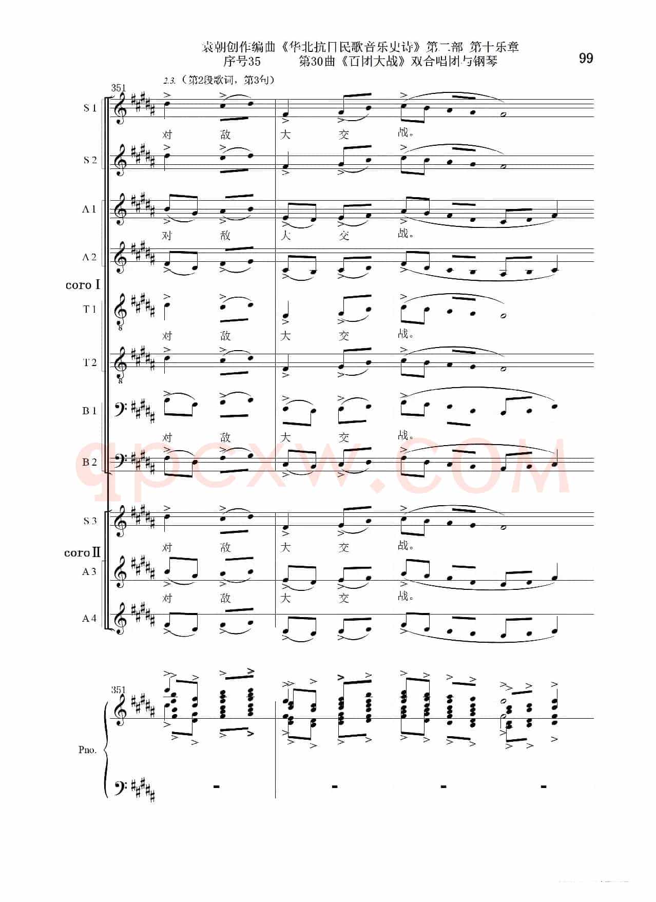 序号35第30曲《百团大战》双合唱团与钢琴