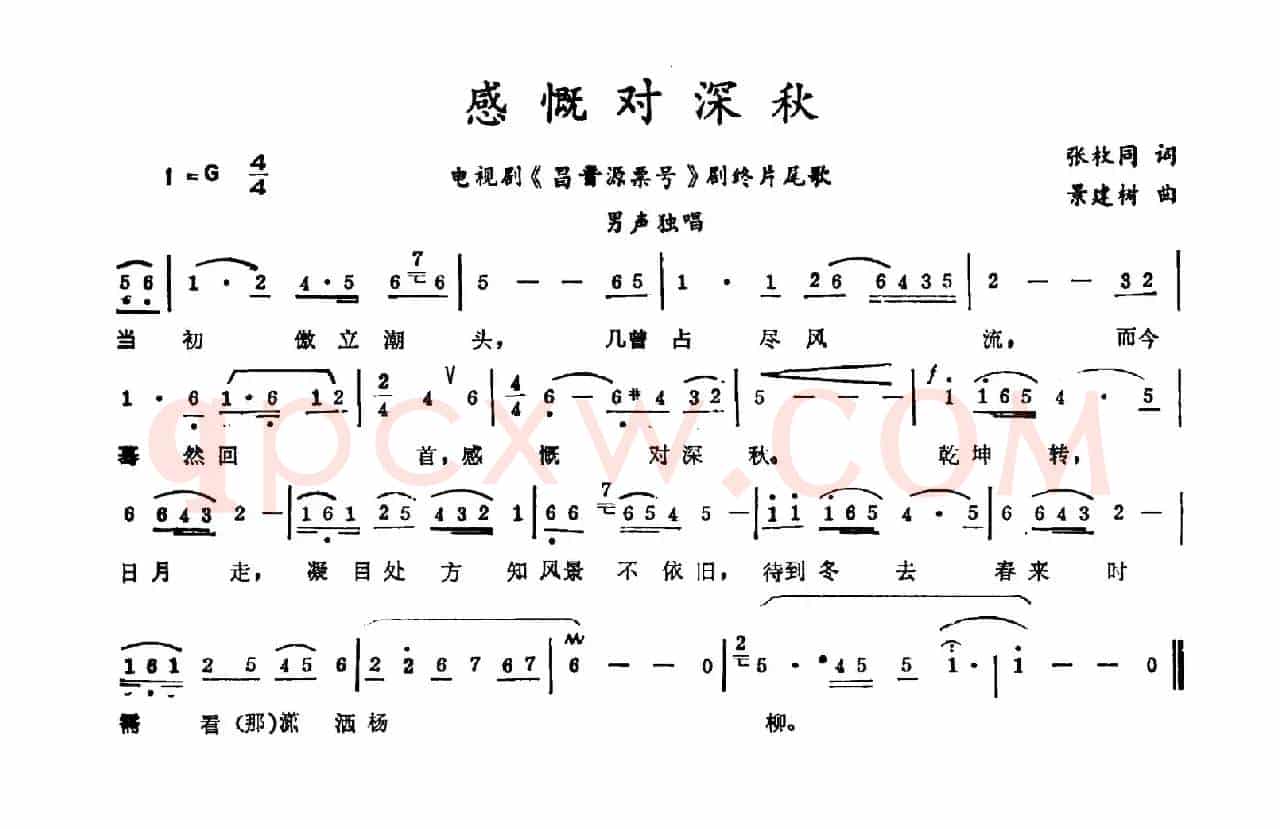 感慨对深秋