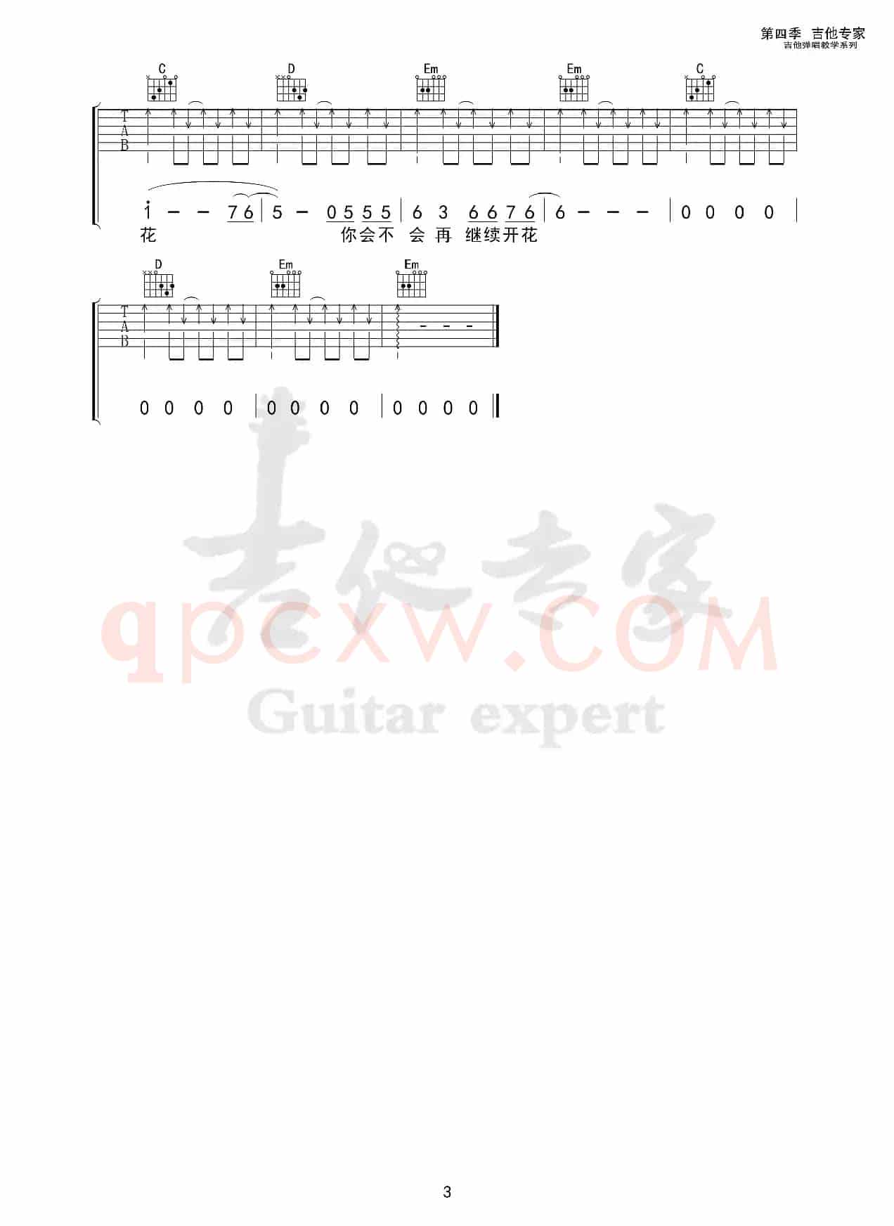 向阳花（免费吉他谱）