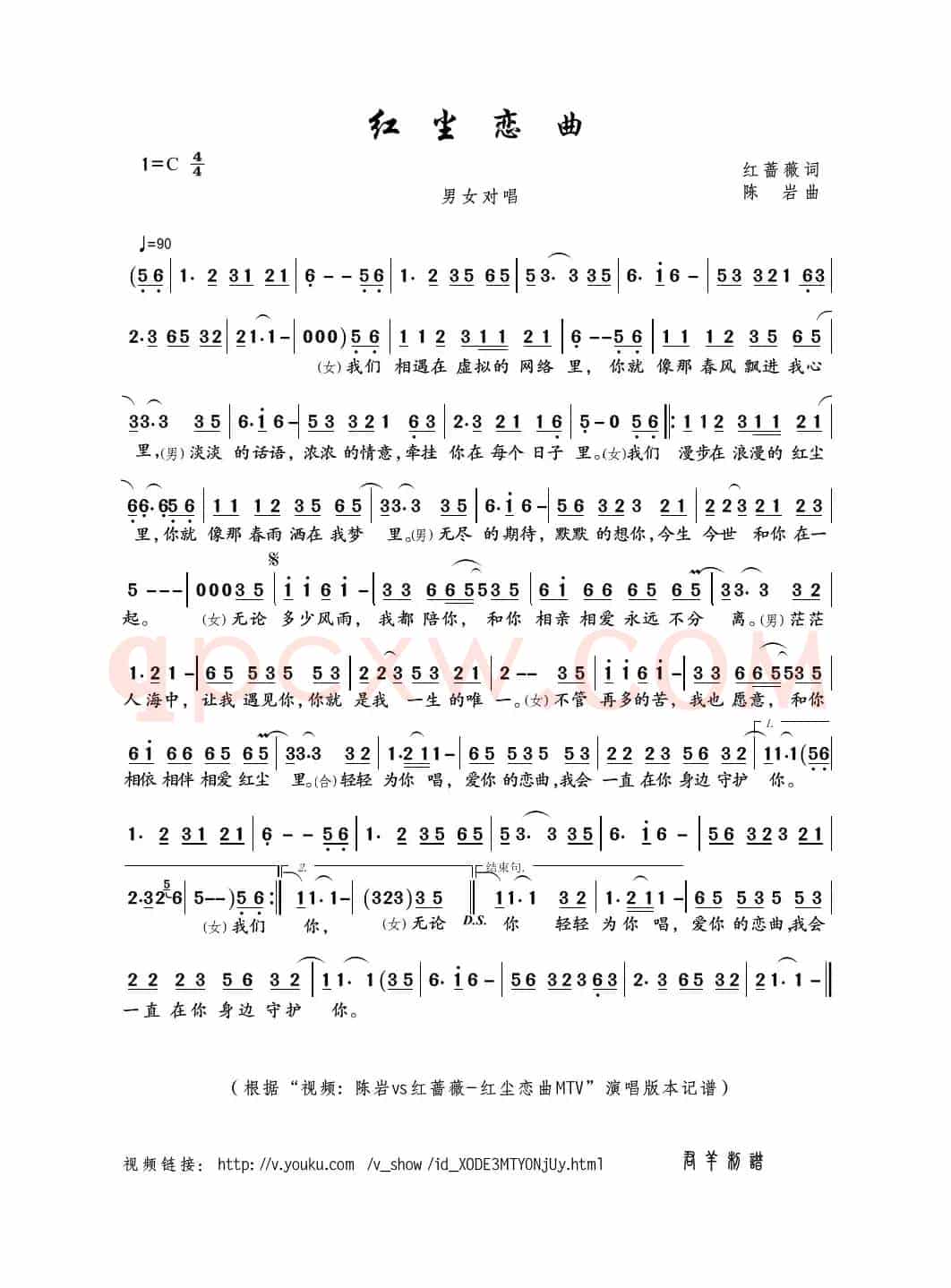 红尘恋曲（红蔷薇词 陈岩曲）