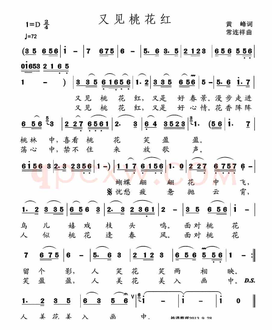 又见桃花红（黄峰词 常连祥曲）
