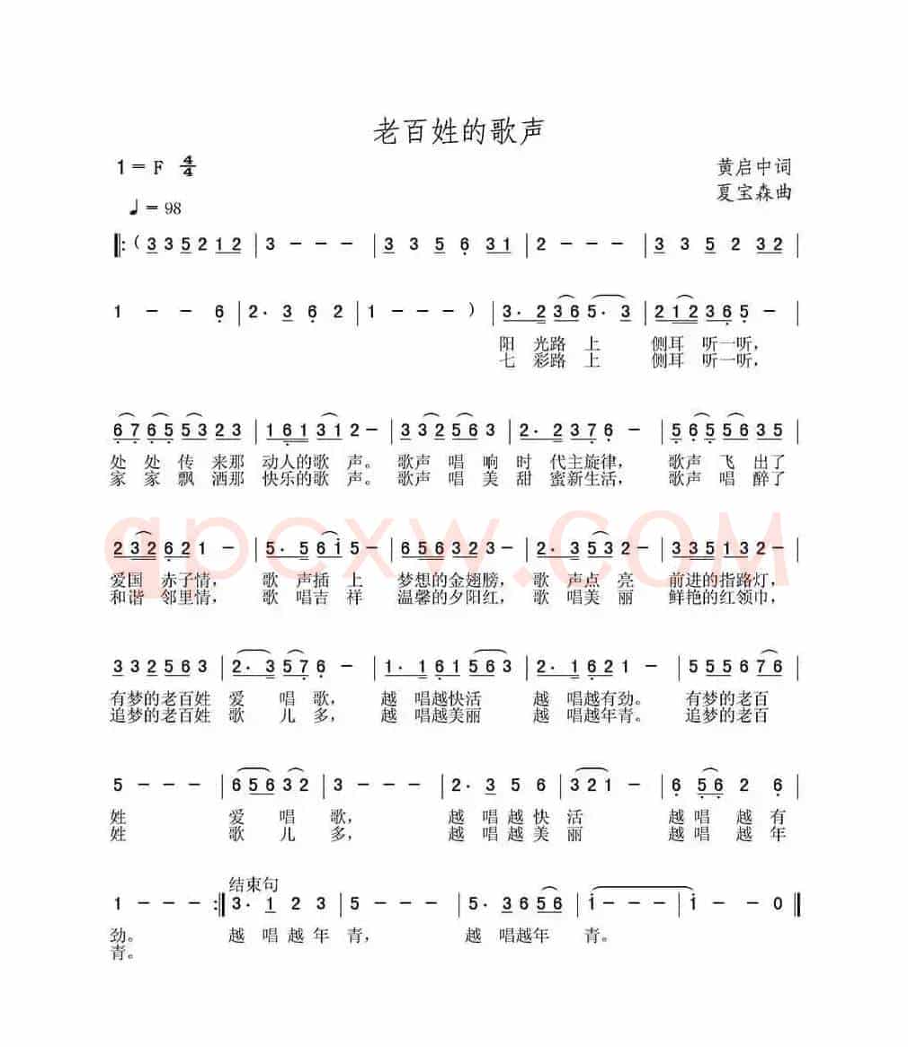 老百姓的歌声