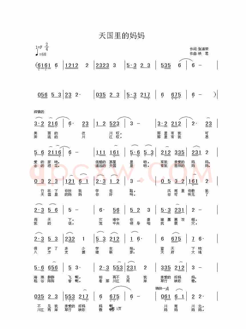 天国里的妈妈（中国唱片深圳公司出版）