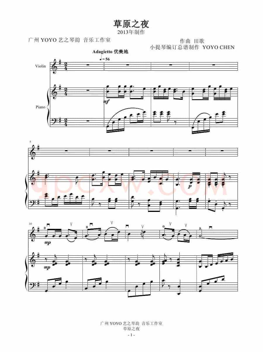 草原之夜    （小提琴钢琴总谱）