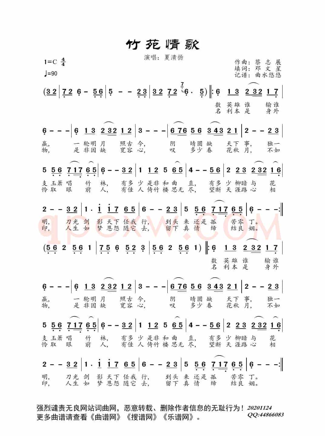 竹苑情歌（演唱版）
