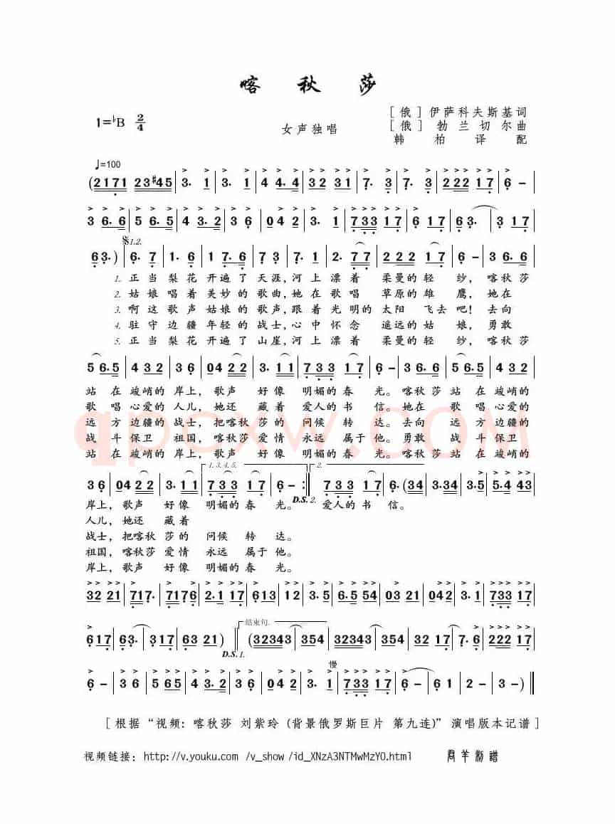 喀秋莎（［俄］伊萨科夫斯基词 俄］勃兰切尔曲）