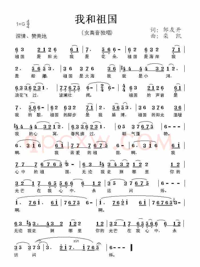 我和祖国(邹友开词 栾凯曲)