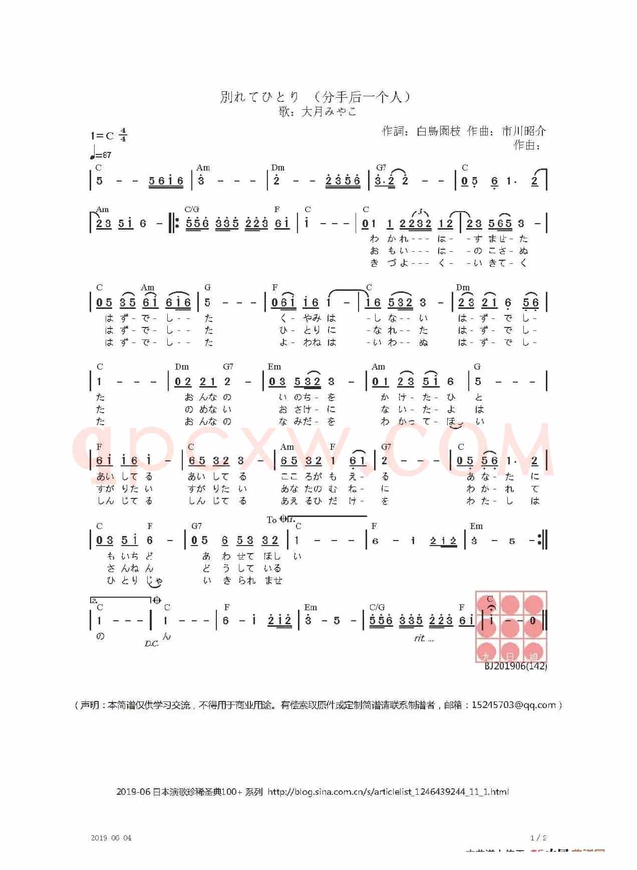 【日】別れてひとり （分手后一个人）