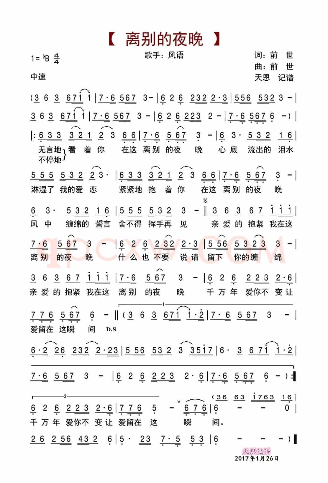 离别的夜晚