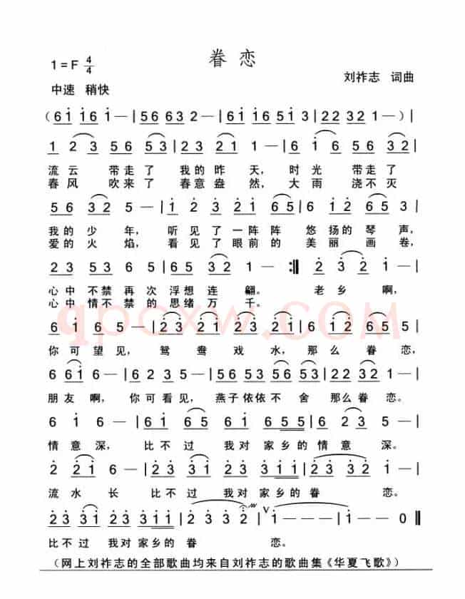 眷恋（词曲 刘祚志）
