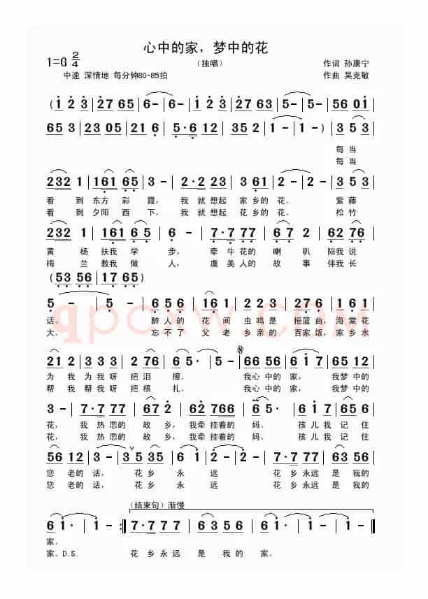 心中的家，梦中的花（孙康宁词 吴克敏曲）