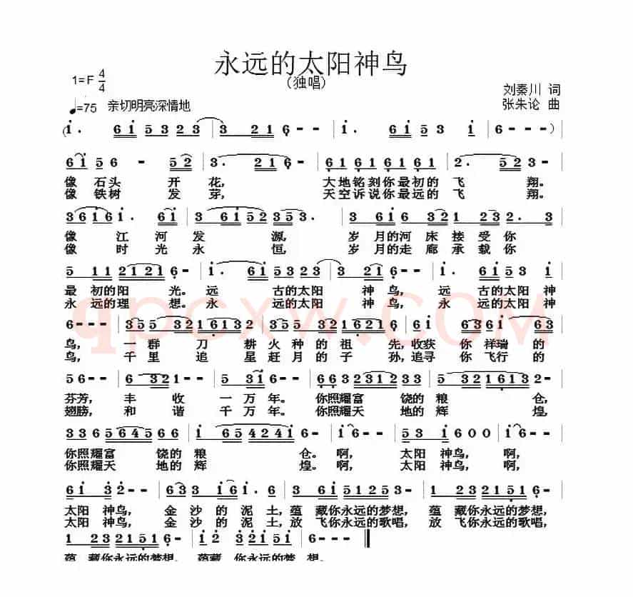 永远的太阳神鸟