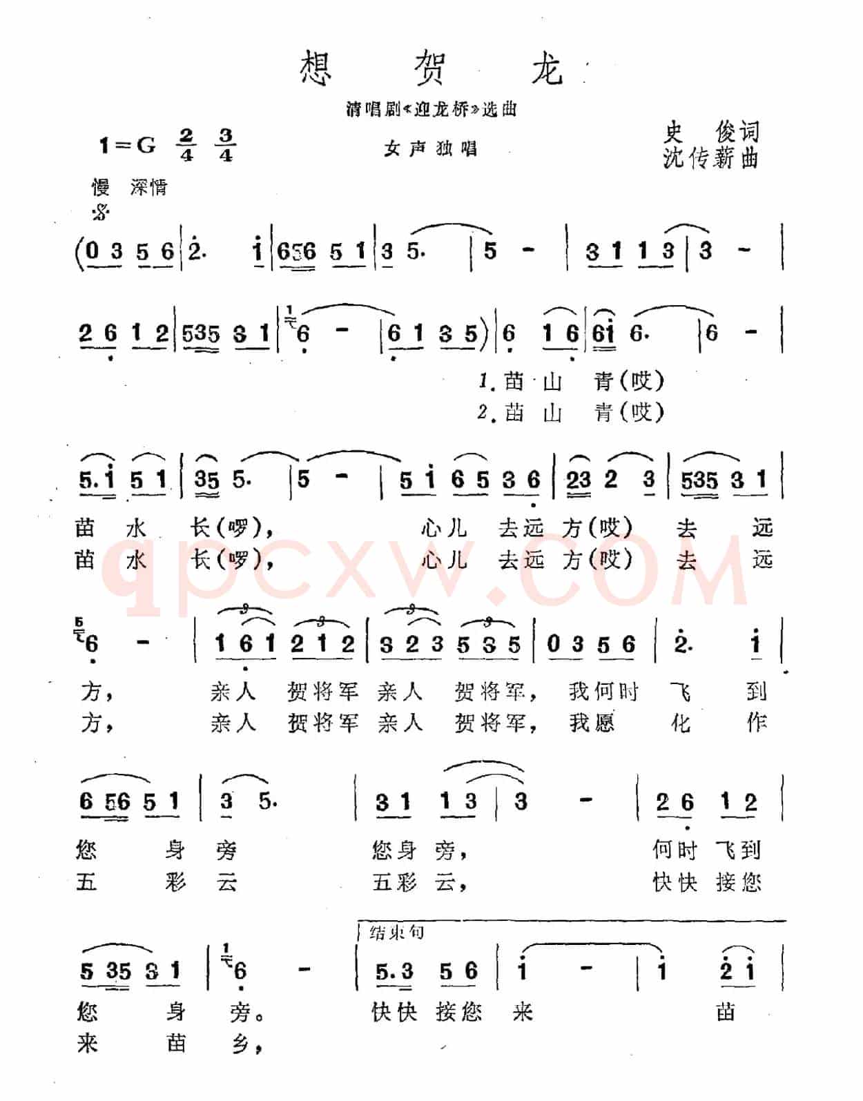 想贺龙（清唱剧《迎龙桥》选曲）