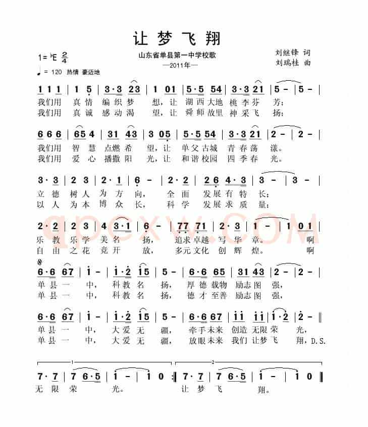 让梦飞翔(刘继锋词 刘瑞桂曲)