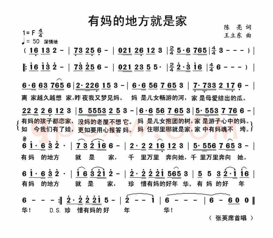 有妈的地方就是家(陈亮词 王立东曲)