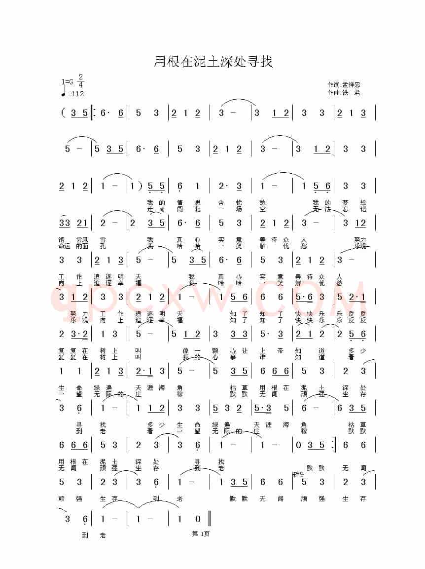 用根在泥土深处寻找（孟祥忠词 铁君曲）