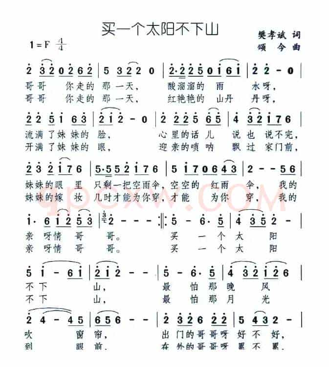 买一个太阳不下山