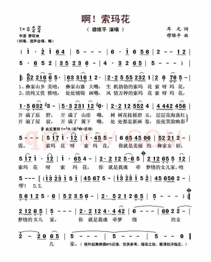 啊！索玛花