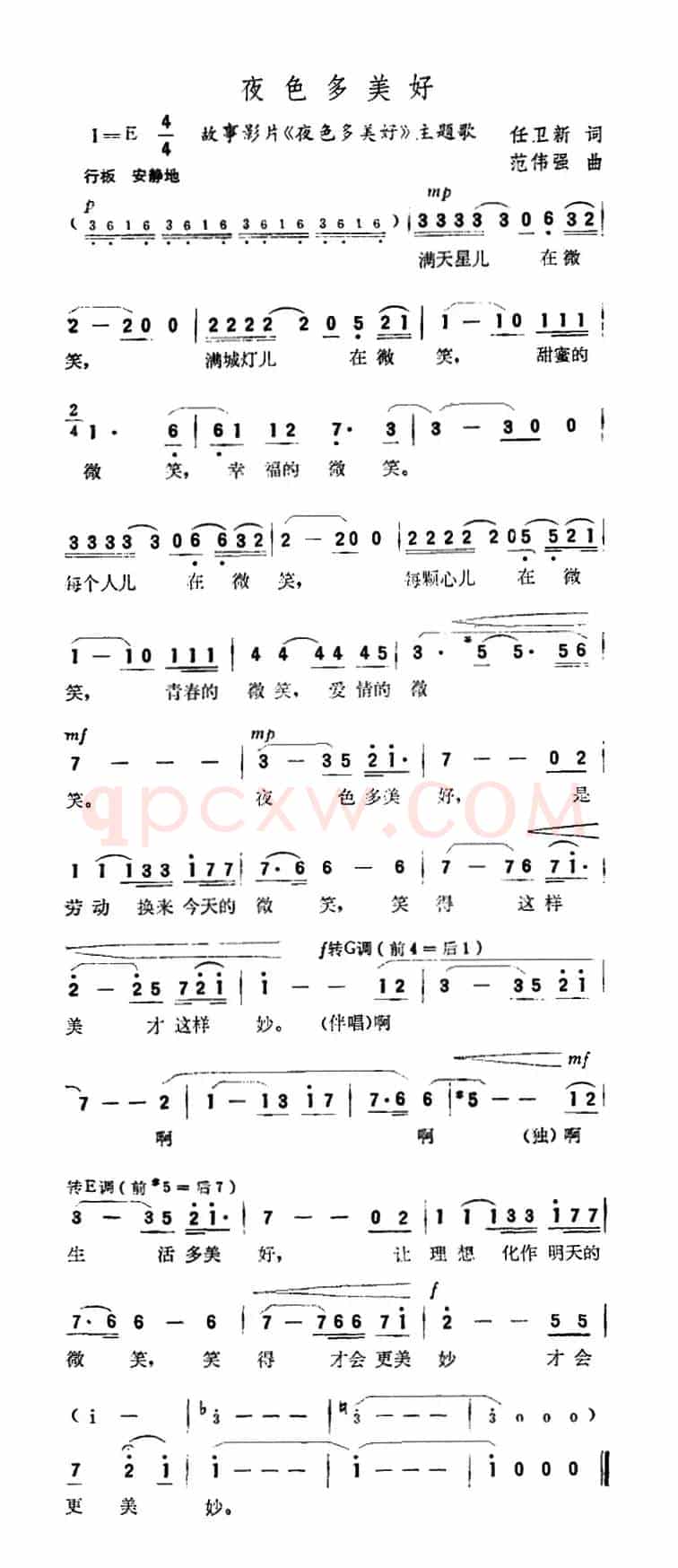 夜色多美好（故事片《夜色多美好》主题曲）