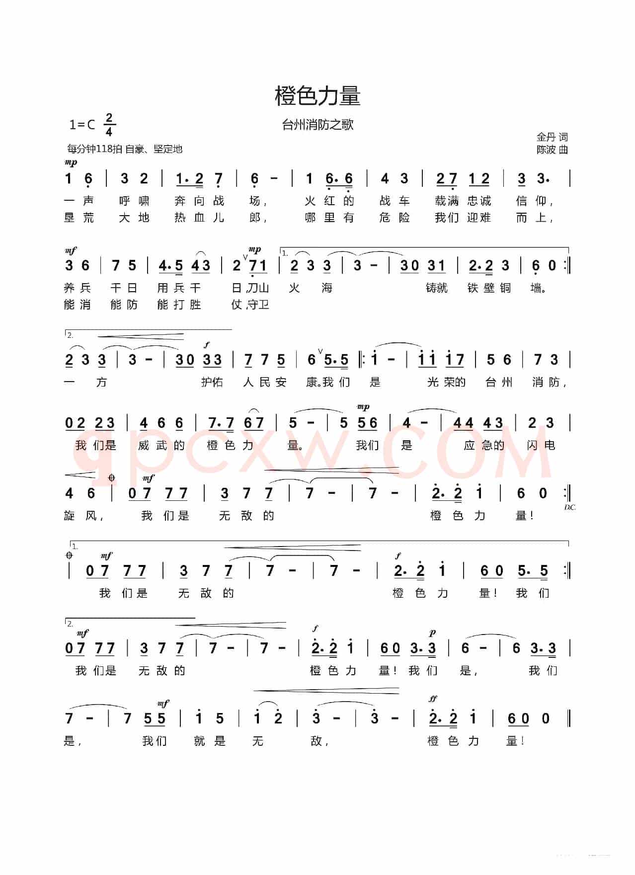 橙色力量（台州消防之歌）（金丹词  陈波曲）